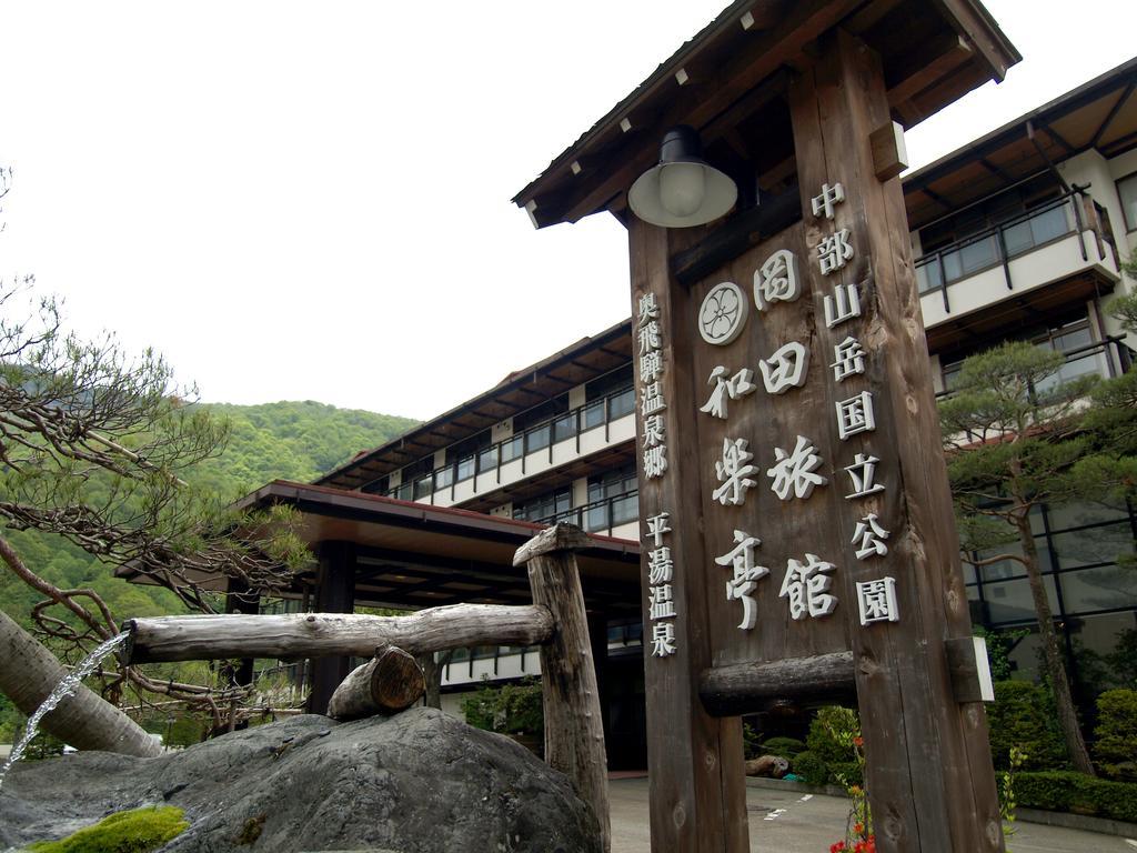 Okada Ryokan Warakutei Такаяма Екстер'єр фото